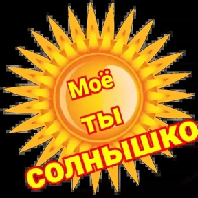 Прив пок — стикер для MAX