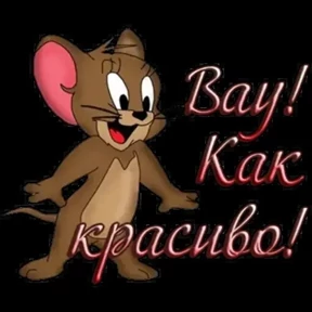Прив пок — стикер для MAX