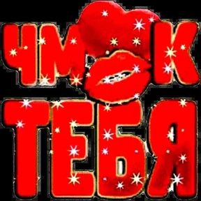 Прив пок — стикер для MAX