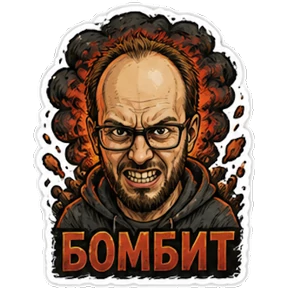 Мой кринж — стикер для MAX