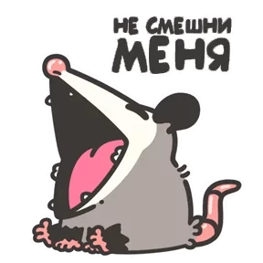 Маленький опоссум — стикер для MAX