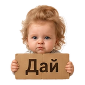 Мира — стикер для MAX
