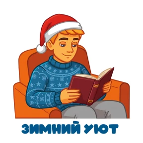 Адреналин НГ от @club7484 — стикер для MAX