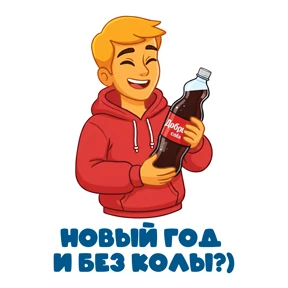 Адреналин НГ от @club7484 — стикер для MAX