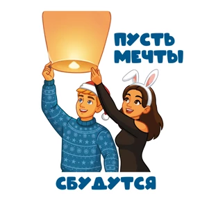 Адреналин НГ от @club7484 — стикер для MAX
