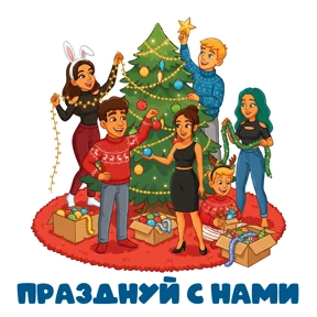 Адреналин НГ от @club7484 — стикер для MAX