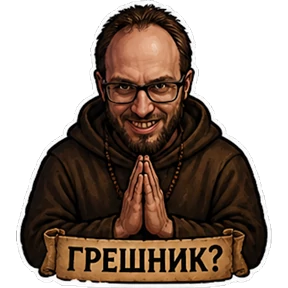 Мой кринж — стикер для MAX