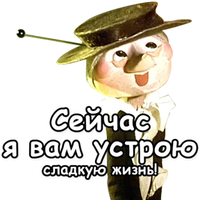 Стикер 9 из набора Шапокляк