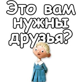 Стикер 12 из набора Шапокляк