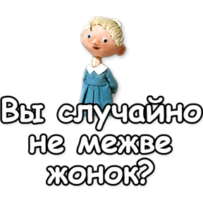 Стикер 11 из набора Шапокляк