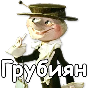 Стикер 47 из набора Шапокляк
