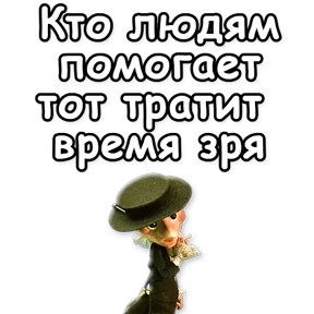 Стикер 51 из набора Шапокляк