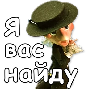 Стикер 50 из набора Шапокляк