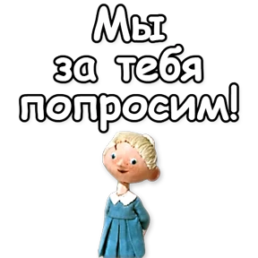 Стикер 55 из набора Шапокляк