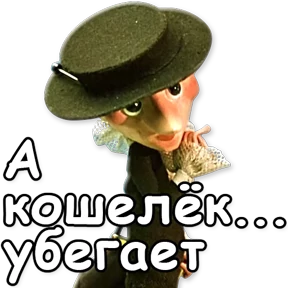 Стикер 70 из набора Шапокляк