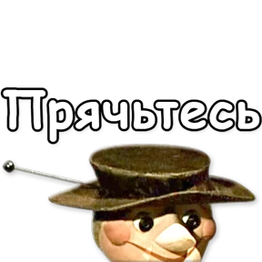 Стикер 84 из набора Шапокляк