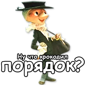 Стикер 85 из набора Шапокляк