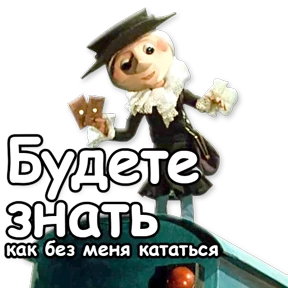 Стикер 91 из набора Шапокляк
