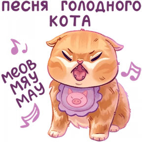 мявс — стикер для MAX