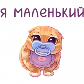 мявс — стикер для MAX