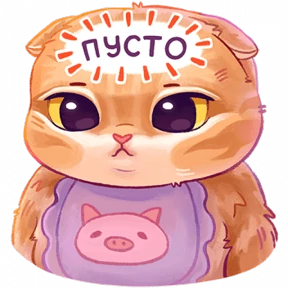 мявс — стикер для MAX