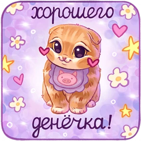 мявс — стикер для MAX