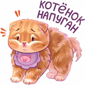 мявс — стикер для MAX