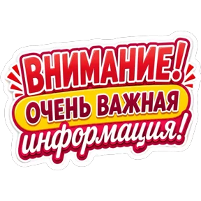 Стикер