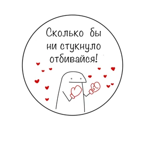 Стикер 52 из набора Поздравления от Ириски