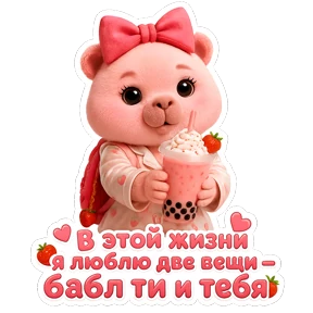 Чилловая девчонка — стикер для MAX