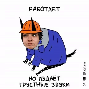 Стикер 78 из набора рабочие будни ТСП