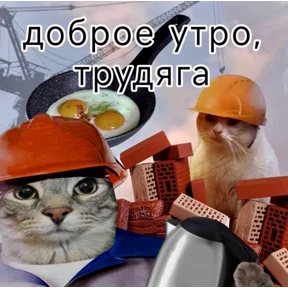 Стикер 86 из набора рабочие будни ТСП