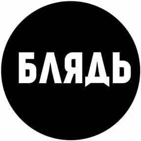 Мое — стикер для MAX