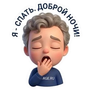 Стикер 44 из набора Jorge.ru