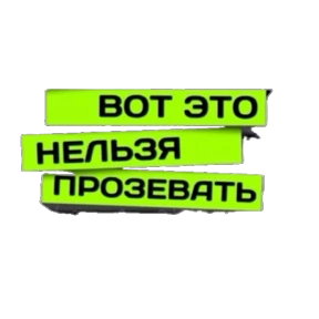 Стикер 28 из набора Гринвей