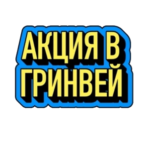 Стикер 40 из набора Гринвей