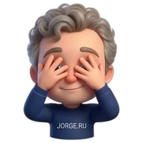 Стикер 67 из набора Jorge.ru