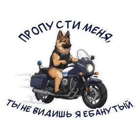 Дик — стикер для MAX
