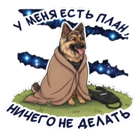Дик — стикер для MAX