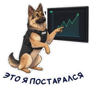 Дик — стикер для MAX