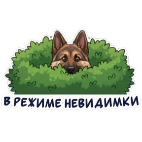 Дик — стикер для MAX