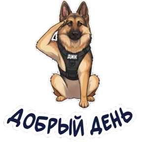 Дик — стикер для MAX