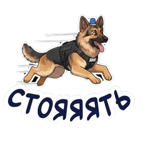 Дик — стикер для MAX