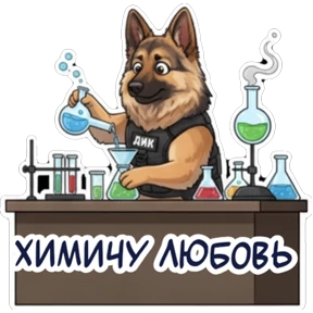 Дик — стикер для MAX