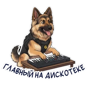 Дик — стикер для MAX