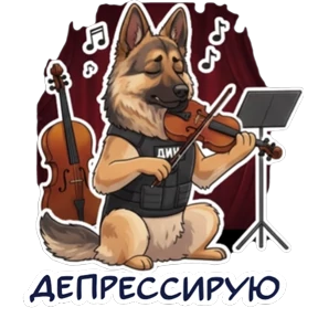 Дик — стикер для MAX