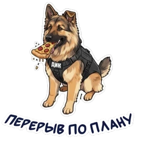 Дик — стикер для MAX