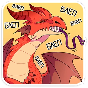 Стикер 25 из набора Дракоша