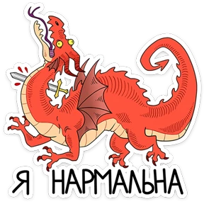 Стикер 36 из набора Дракоша