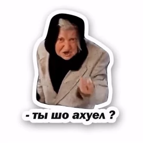 Стикер 14 из набора Смех и грех
